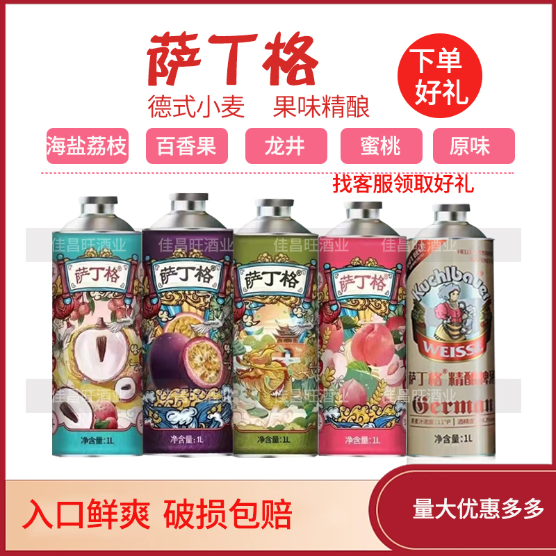 萨丁格1l烧烤9果味精酿