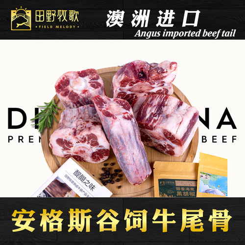 澳洲安格斯牛尾骨1000g谷饲香嫩