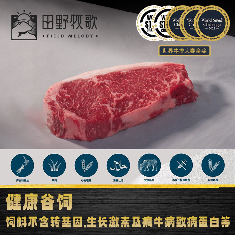 新西兰进口手工挑选健康中期谷饲西冷牛排安格斯牛种原切未添加