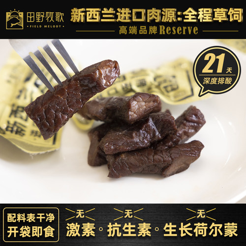 无激素无抗生素喂养草饲牛肉干