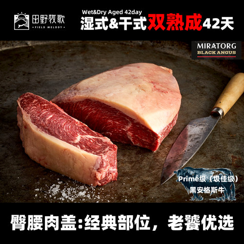 干式湿式双熟成42天prime小西冷
