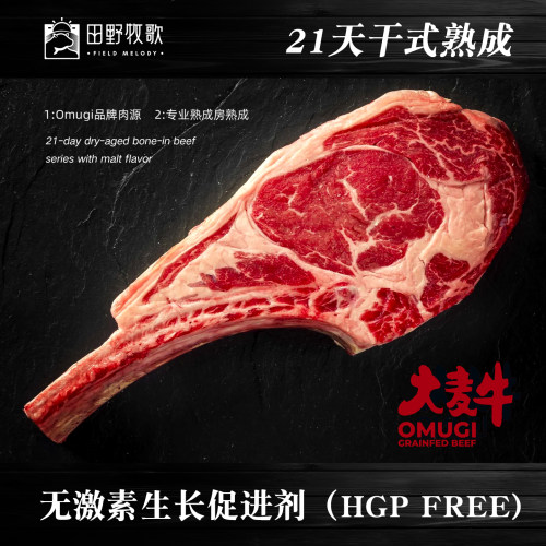 干式熟成21天澳洲谷饲大战斧牛排
