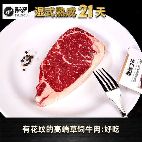 新西兰银蕨精备草饲原切西冷牛排