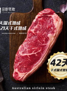 干式&湿式双熟成42天原切澳洲西冷SWIFT品牌A级奶酪味去壳净重1kg