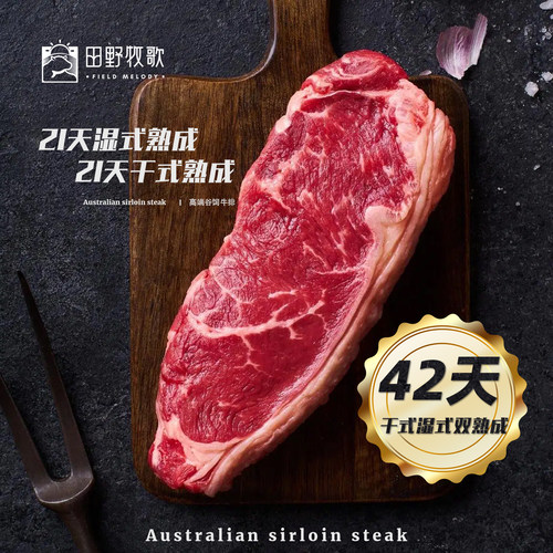 澳洲双熟成42天西冷牛排