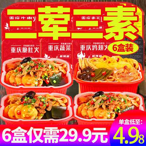 懒人懒人组合套餐素食自热小火锅