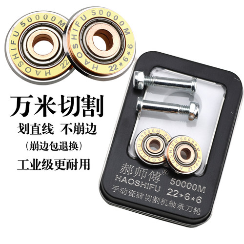 郝师傅瓷砖切割机刀轮手动切割机刀头玻化砖滚轮刀轮地砖玻璃配件