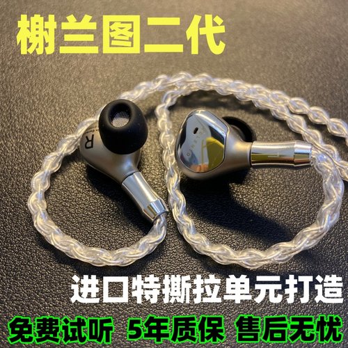 榭兰图二代diy入耳式hifi复刻发烧重低音IE900有线监听耳机头mmcx