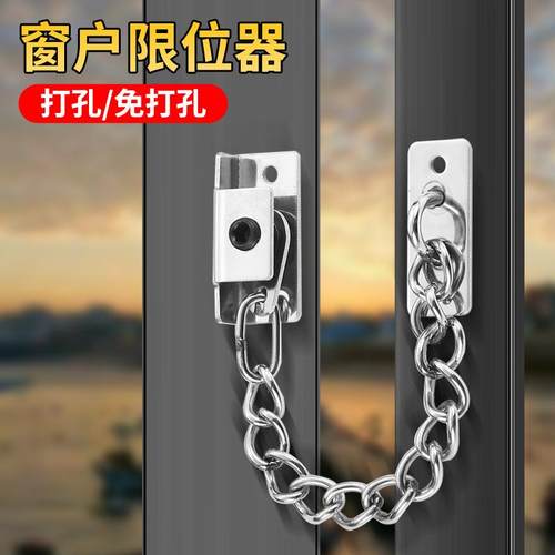 不锈钢儿童防爬窗安全链