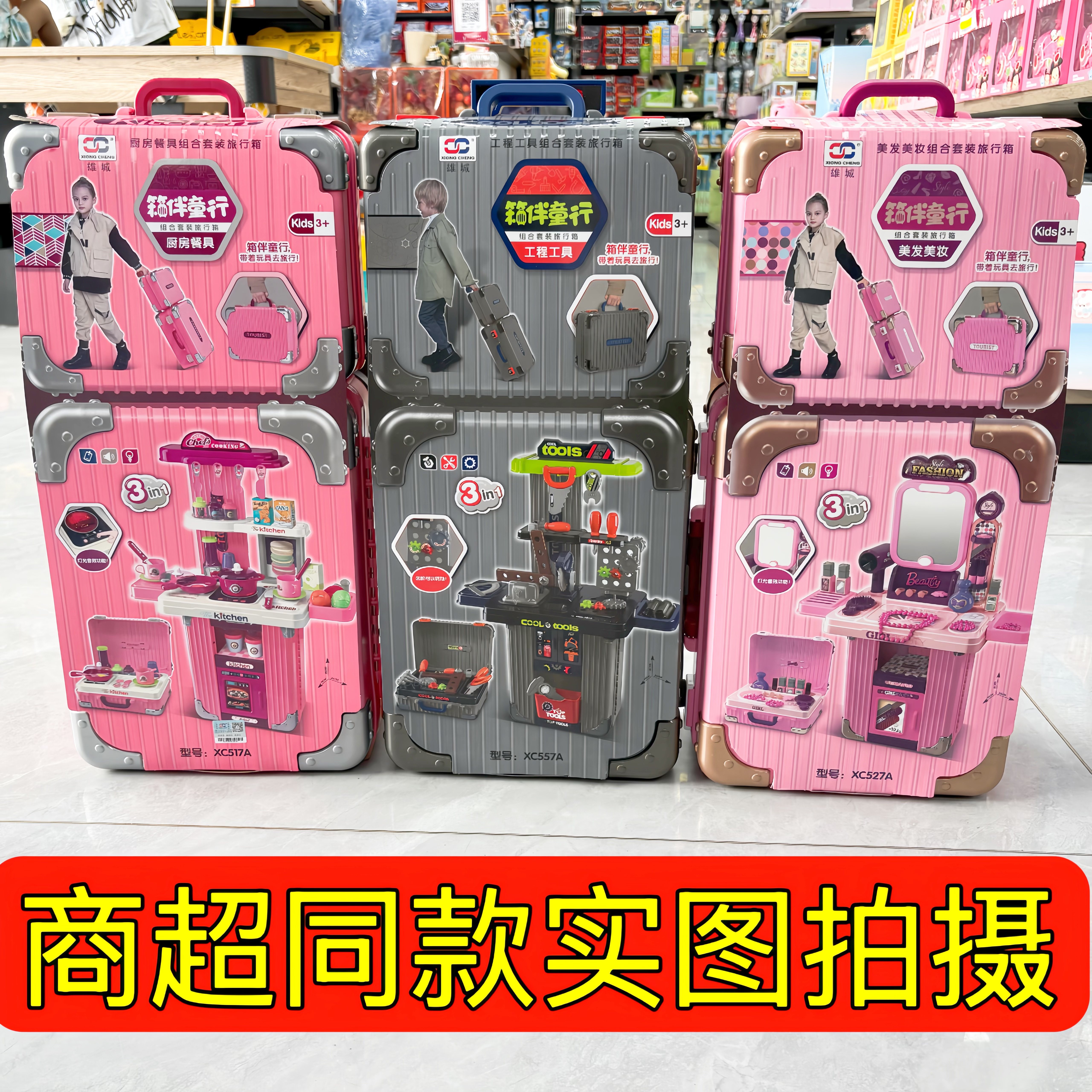 儿童仿真套装医具厨房化妆手提箱