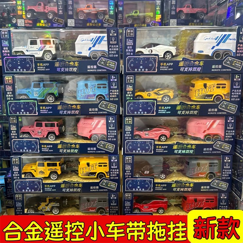 迷你合金app遥控车玩具车跑车吉普车拖挂车儿童男孩生日礼物礼品