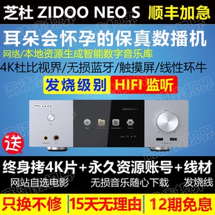 HiFi解码 芝杜ZIDOO 器 end多媒体播放器数字转盘 UHD NEO