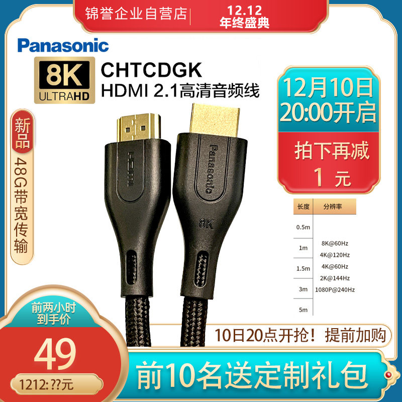 松下8K原装hdmi线2.1版电脑投影仪连接线机顶盒4k电视PS5高清线,影音电器,HDMI线,淘宝优惠券,粉丝福利购,淘宝优惠卷
