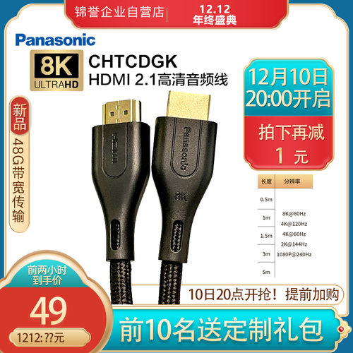 松下HDMI线8K线2.1版本