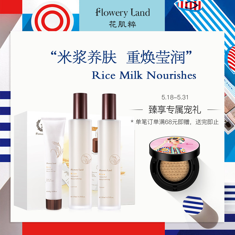花肌粹米浆肌醇滋养三件套护肤滋润肌肤补水保湿洁面化妆水乳液女