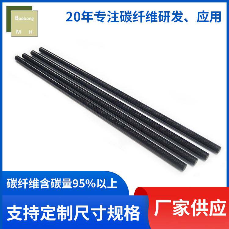 供应碳纤维圆棒航模材料玻璃闸杆