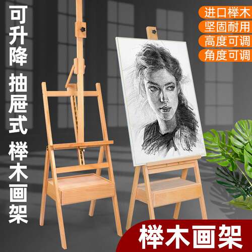 抽屉式画架美术生专用榉木升降