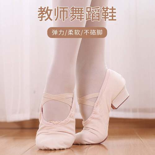 舞蹈鞋带跟软底帆布教师鞋肚皮