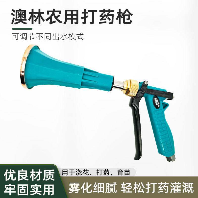 澳林防风打药喷枪农用喷雾器