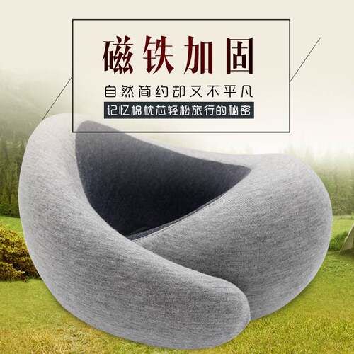 磁铁加固通用护颈枕记忆枕旅行可