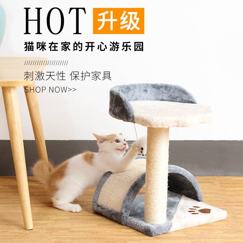 猫爬架小型猫窝猫跳台剑麻拱桥