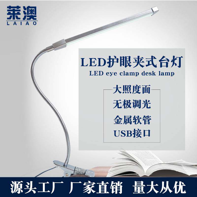 USB夹子灯led护眼台灯10档调光调色看书灯卧室床头灯 直供80&mdash;89
