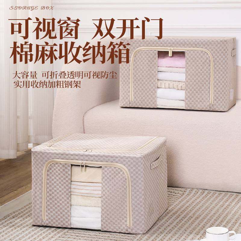 【2025新款】棋盘格棉麻收纳箱加粗钢架家用衣服被子储物箱布艺
