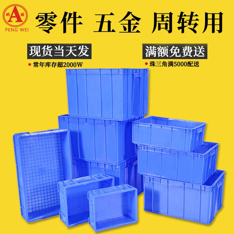 加厚周转箱生产五金零件消毒餐具