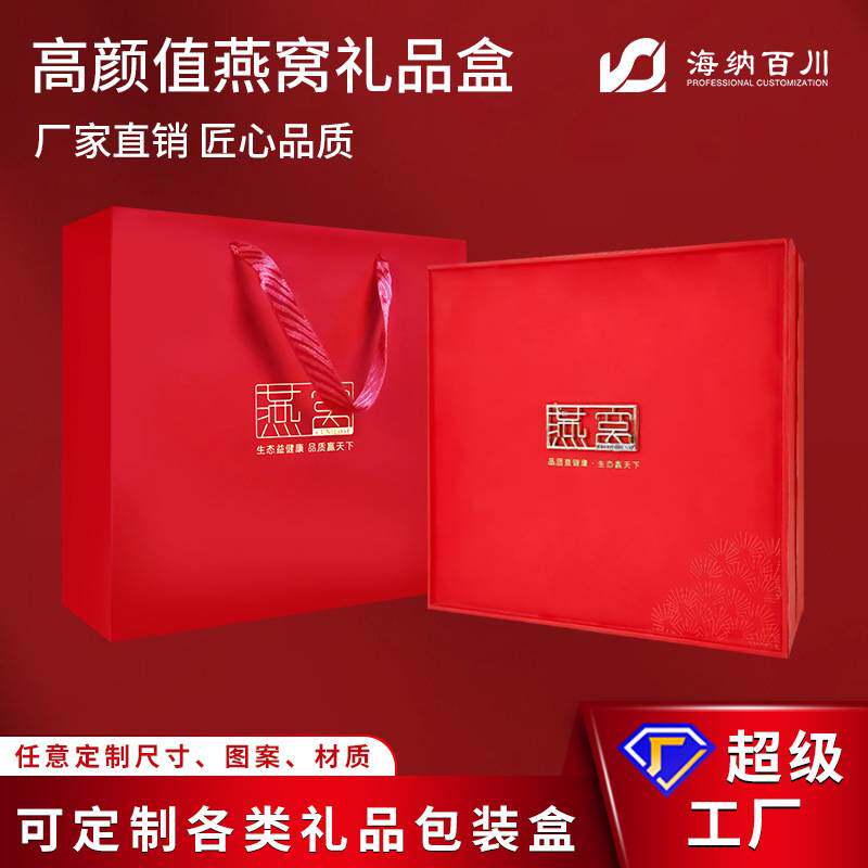 手提燕窝滋补礼盒定制翻盖高档