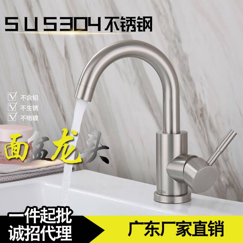 304不锈钢面盆水龙头冷热单孔