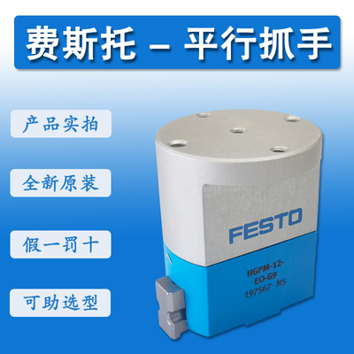 原装FESTO费斯托平行抓手HGPM-12-EO-G9气动手指气缸订货号197567