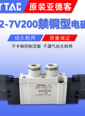 AirTAC亚德客禁铜电磁阀B52-7V220/230/7V21008 7V210J08/10B050