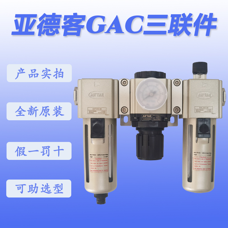 亚德客气源三联件GAC200-08S GAC300-10S GAC400-15S GAC600-20AS 标准件/零部件/工业耗材 气源处理元件 原图主图