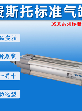 原装FESTO费斯托气缸DSBC-32-100-PPVA-N3订货号1376426