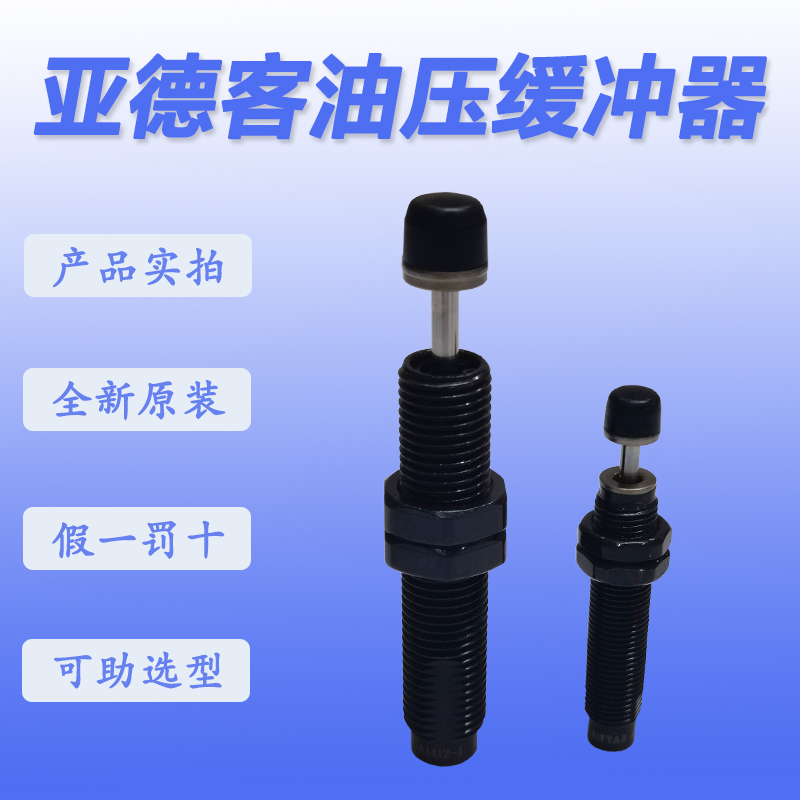 亚德客油压缓冲器ACA0806-1/1007/1210/1420/1616/2020-1气缸减震