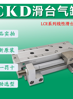 原装日本喜开理CKD滑台气缸LCR-20-75-S6P40高刚性带线性导轨气缸