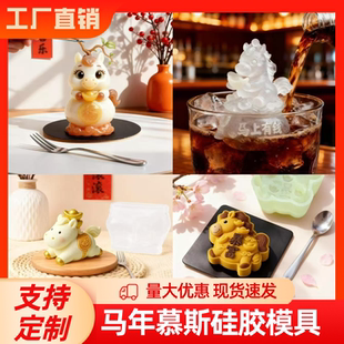 马年系列慕斯食品级硅胶模具创意卡通中式蛋糕奶冻食品级烘焙模具