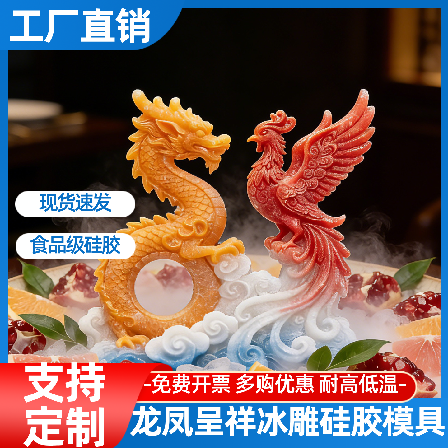上新 龙王凤凰冰雕硅胶模具DIY刺身冷盘高级食盒造景摆盘冰雕磨具