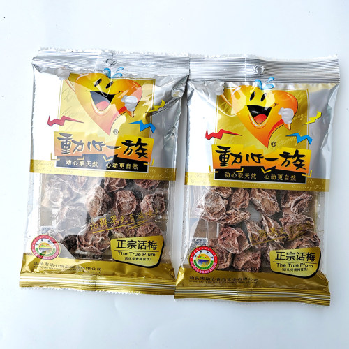 动心一族正宗话梅九制话梅酸甜蜜饯办公休闲零食开胃解馋小吃大袋