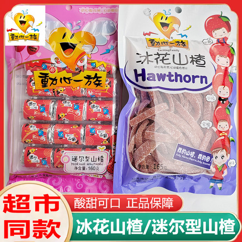 动心一族冰花山楂条酸甜可口开胃零食迷尔型山楂片儿童休闲小吃
