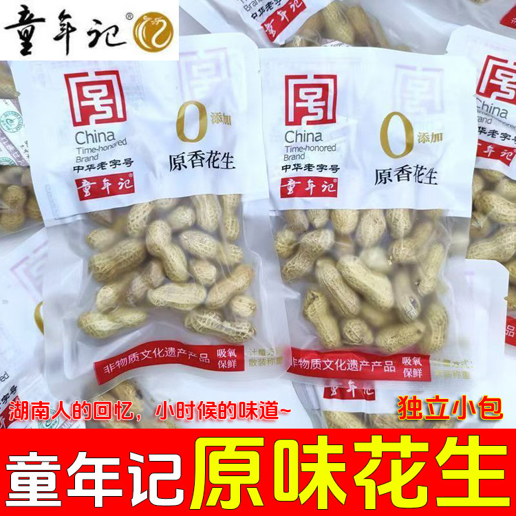 童年记花生原味咸干花生独立小包装炒货零食多味花生米下酒菜年货图片