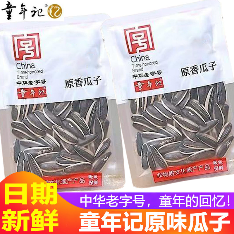 童年记瓜子原味独立小包装打手瓜子五香味葵花籽炒货办公休闲零食图片