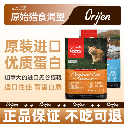 orijen全阶段加拿大无谷猫粮