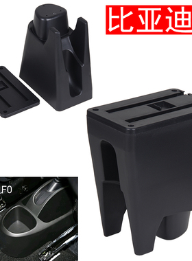 比亚迪F0扶手箱底座配件专用改装比亚迪fo手扶箱底座配件BYDf0