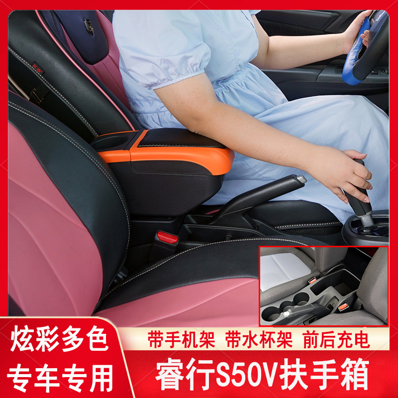 长安睿行s50v扶手箱专用睿行s50汽车中央储物手扶箱改装配件
