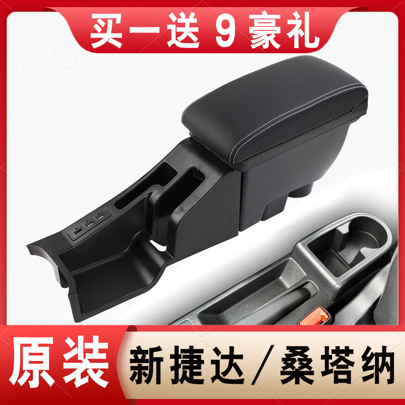 2013-2022款大众新桑塔纳捷达va3扶手箱改装专用原装原厂中央手扶