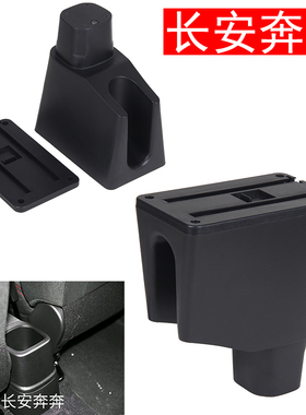 2021款长安奔奔estar扶手箱底座原装国民版中央手扶箱底座改装配