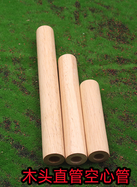 实木圆棒空心木杆直管台灯落地灯灯吊灯木质灯杆橡木中心掏空套管