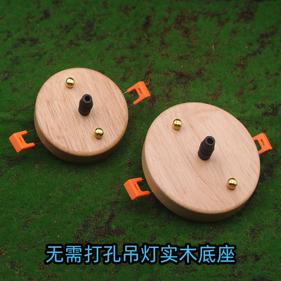 无需打孔安装底座实木吸顶盘