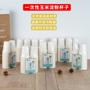 一次性水杯家用泡茶杯子加厚防烫环保玉米淀粉一次性纸塑杯可降解